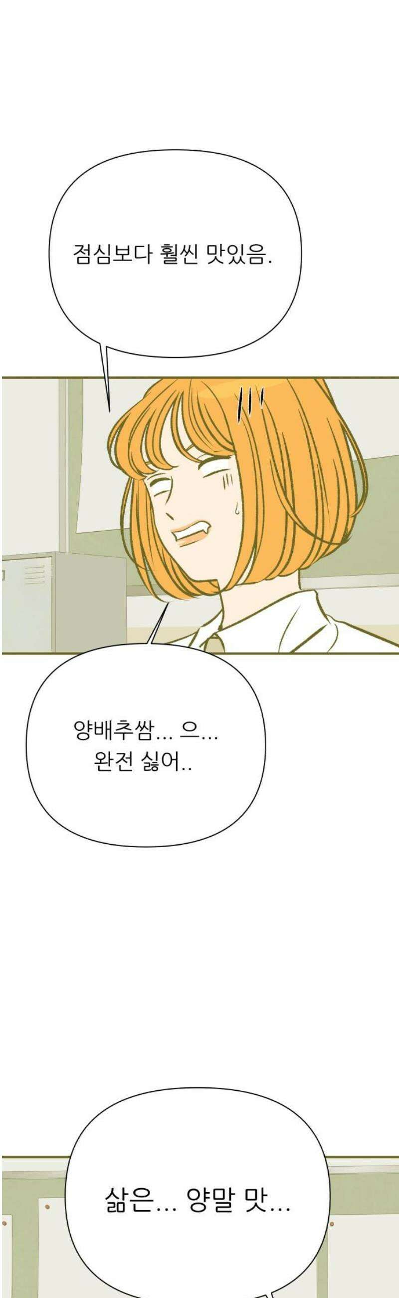 문스트럭 오렌지 스캔들 8화 27