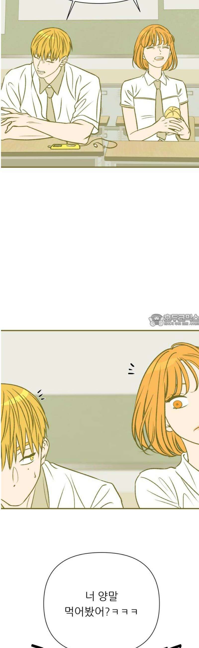 문스트럭 오렌지 스캔들 8화 28