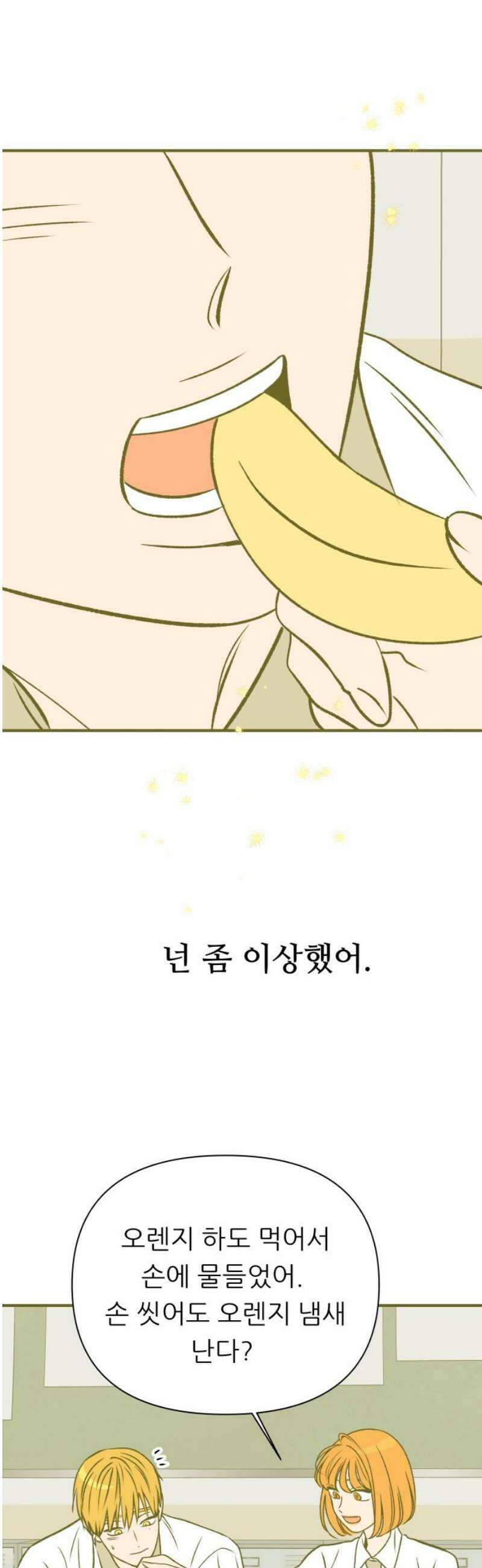 문스트럭 오렌지 스캔들 8화 31