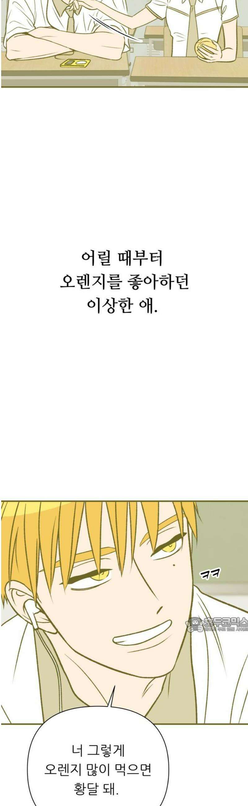 문스트럭 오렌지 스캔들 8화 32
