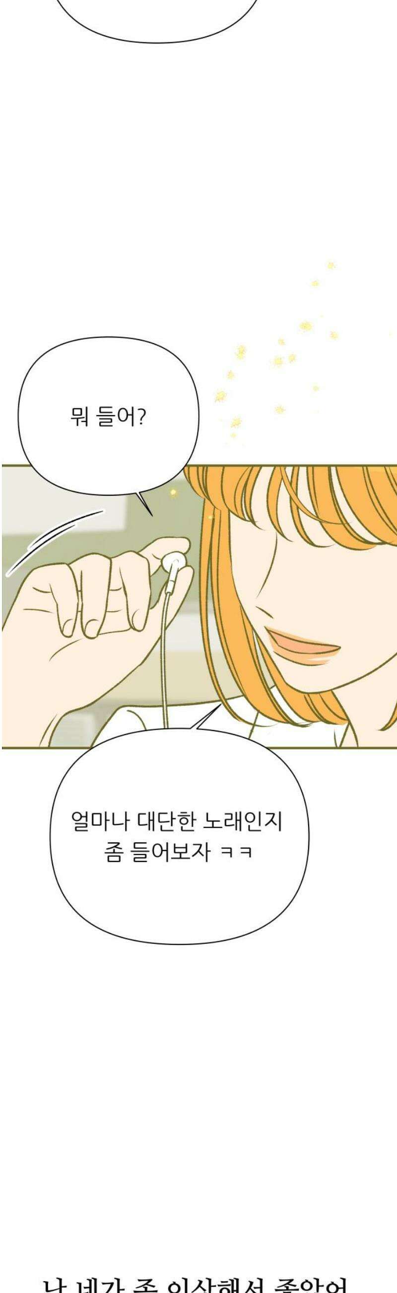 문스트럭 오렌지 스캔들 8화 33