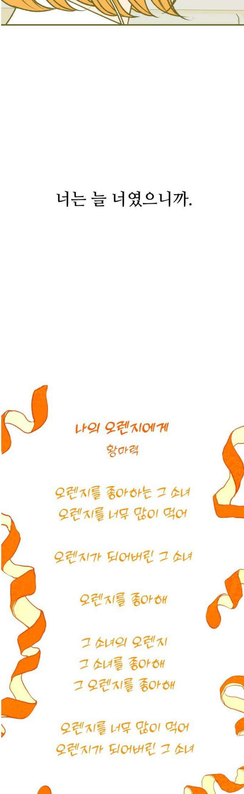 문스트럭 오렌지 스캔들 8화 36