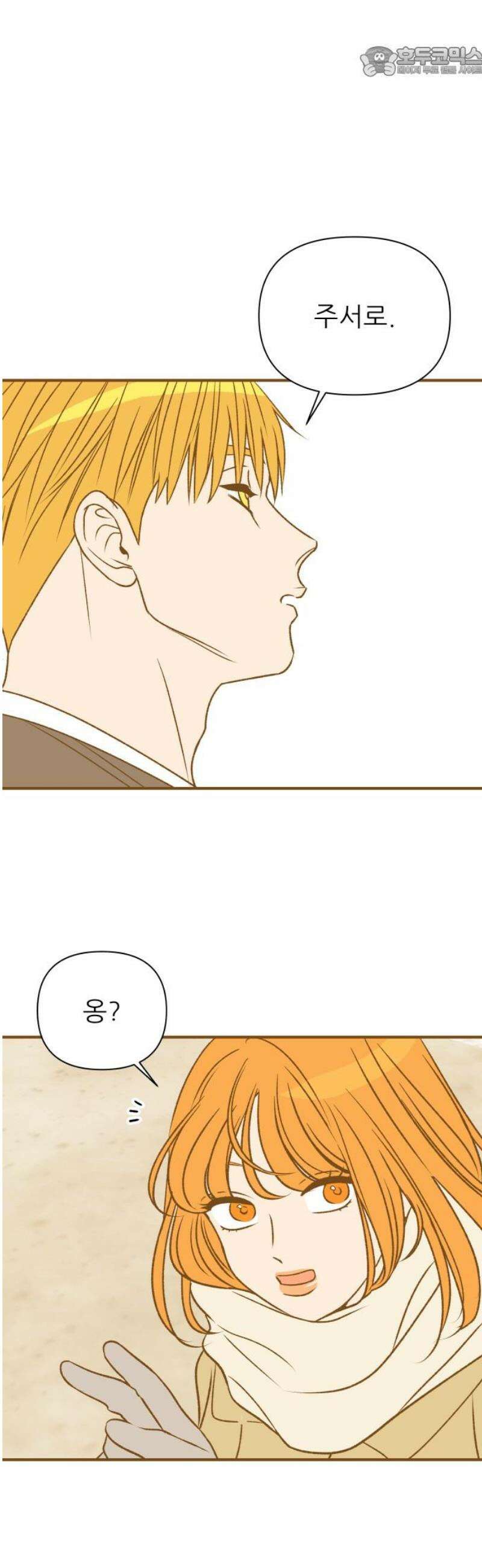 문스트럭 오렌지 스캔들 8화 52
