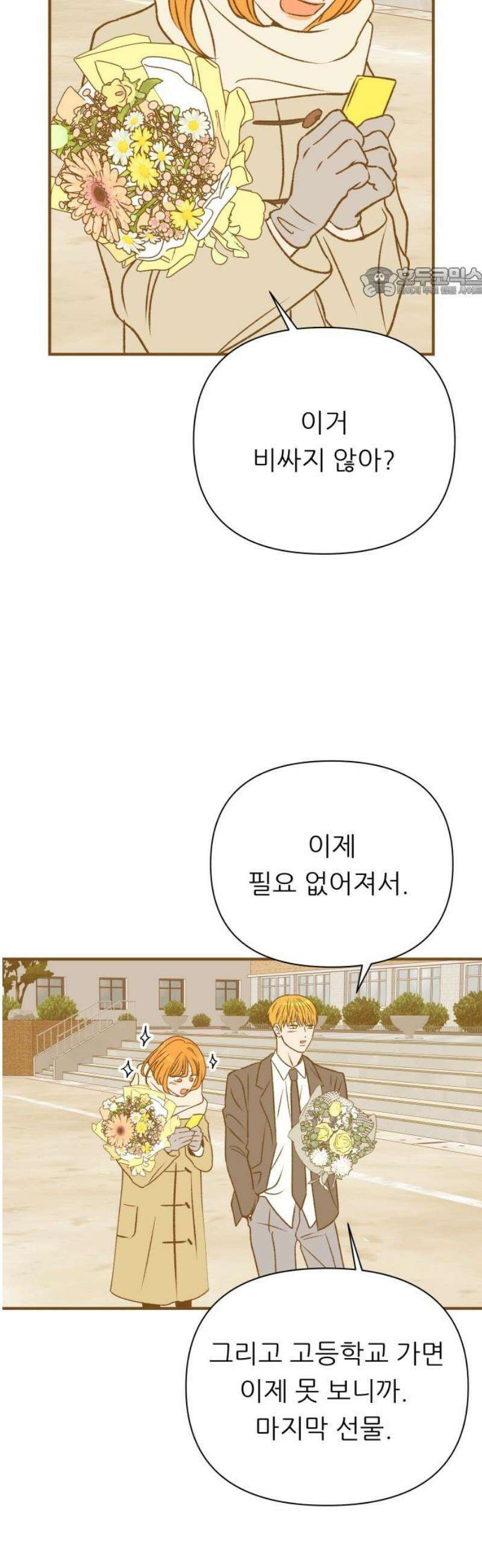 문스트럭 오렌지 스캔들 8화 54