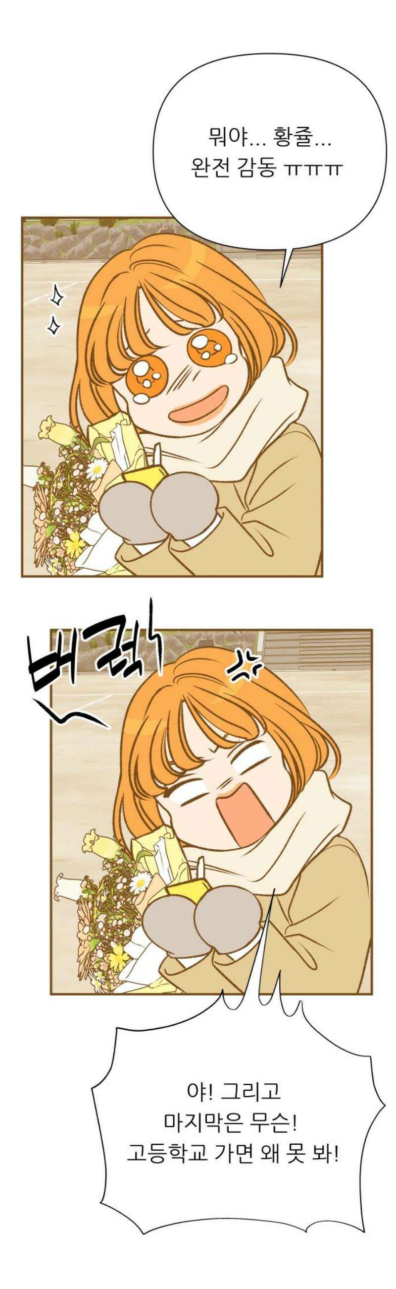 문스트럭 오렌지 스캔들 8화 55