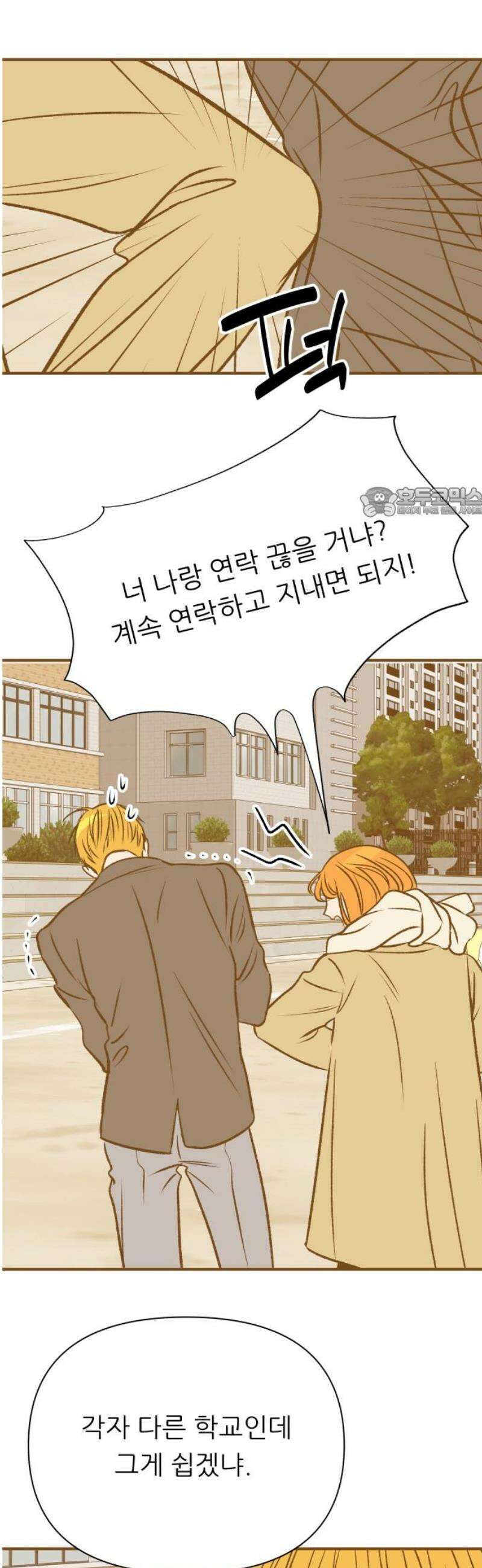 문스트럭 오렌지 스캔들 8화 56