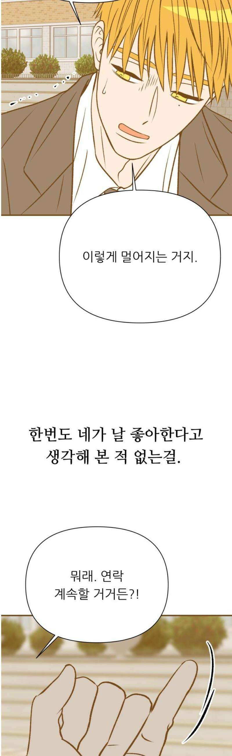 문스트럭 오렌지 스캔들 8화 57