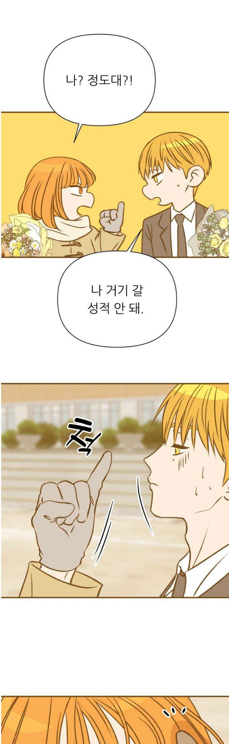 문스트럭 오렌지 스캔들 8화 59