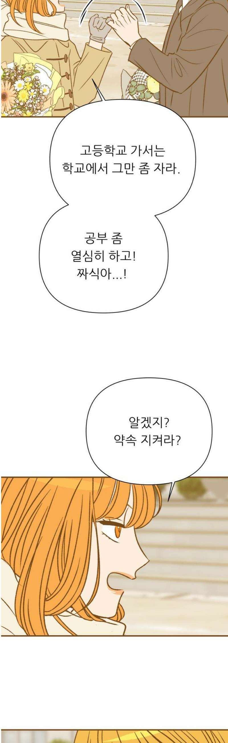 문스트럭 오렌지 스캔들 8화 61