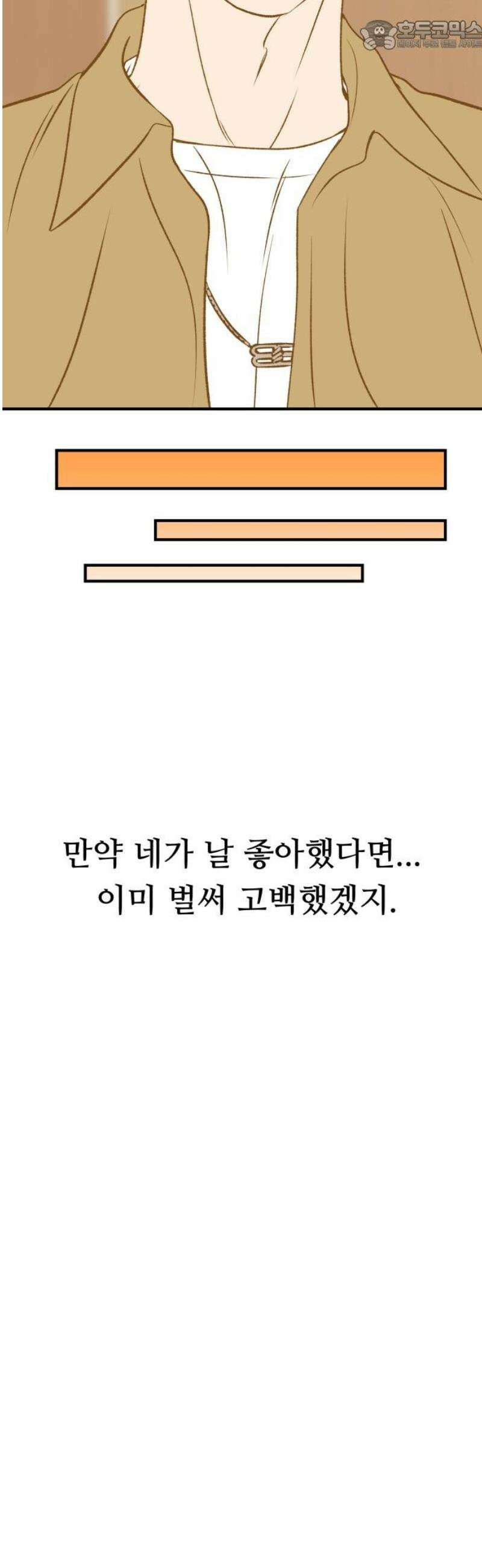 문스트럭 오렌지 스캔들 8화 67