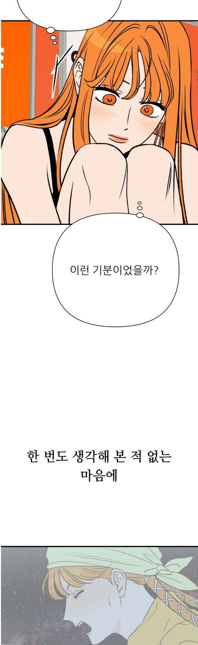 문스트럭 오렌지 스캔들 8화 70