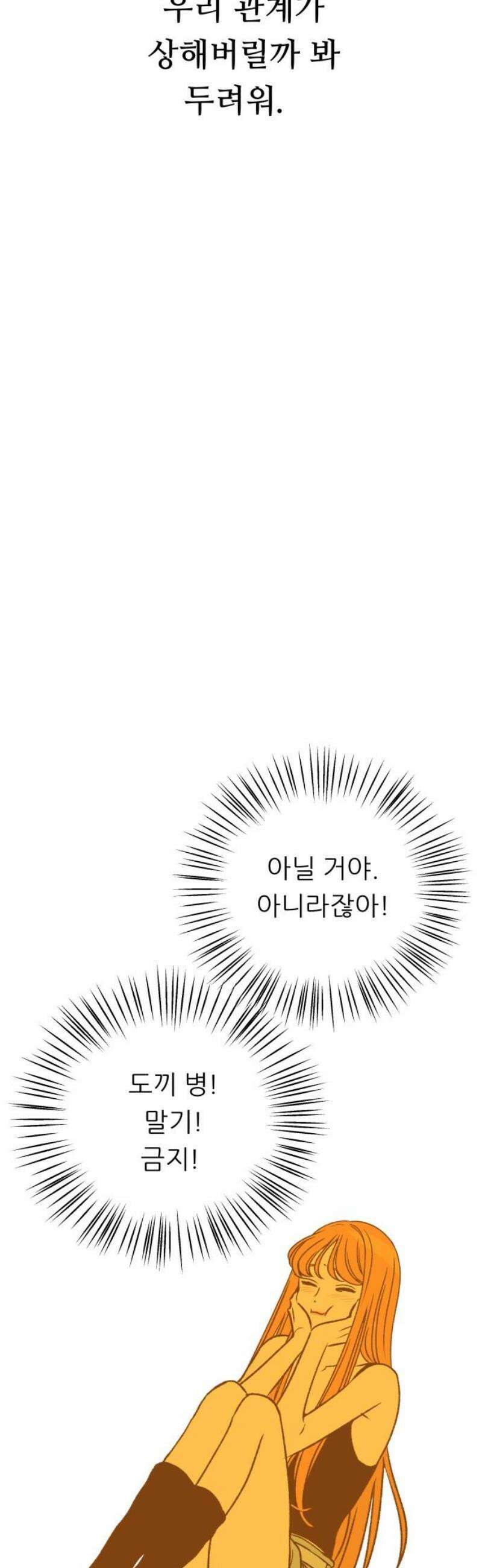 문스트럭 오렌지 스캔들 8화 72