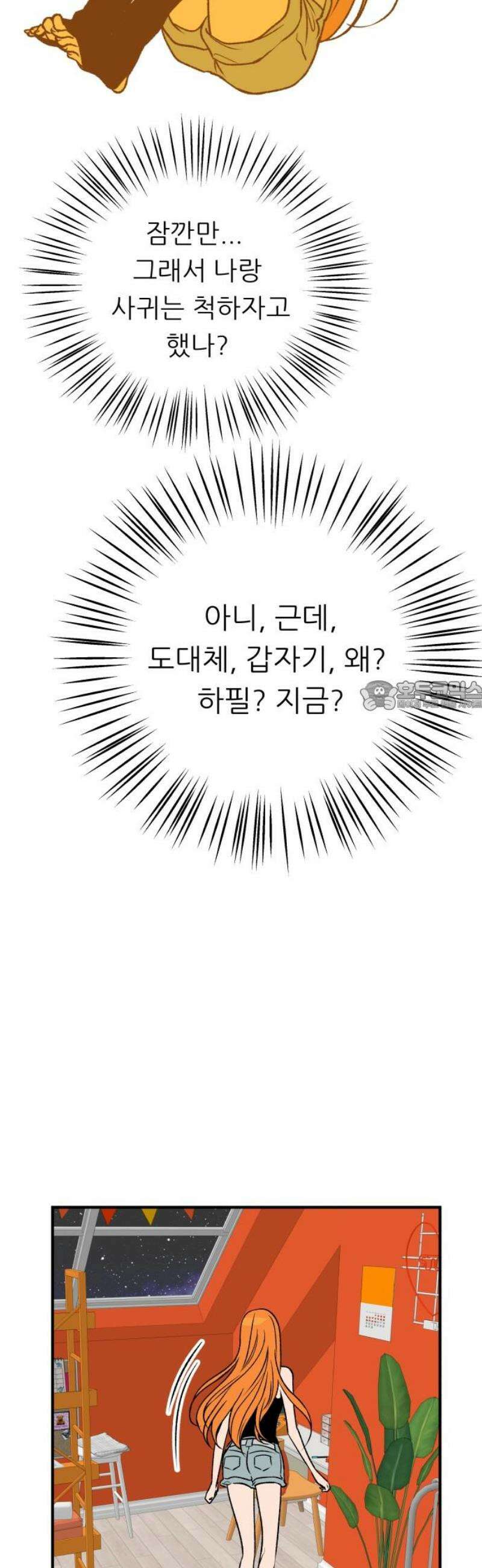 문스트럭 오렌지 스캔들 8화 73
