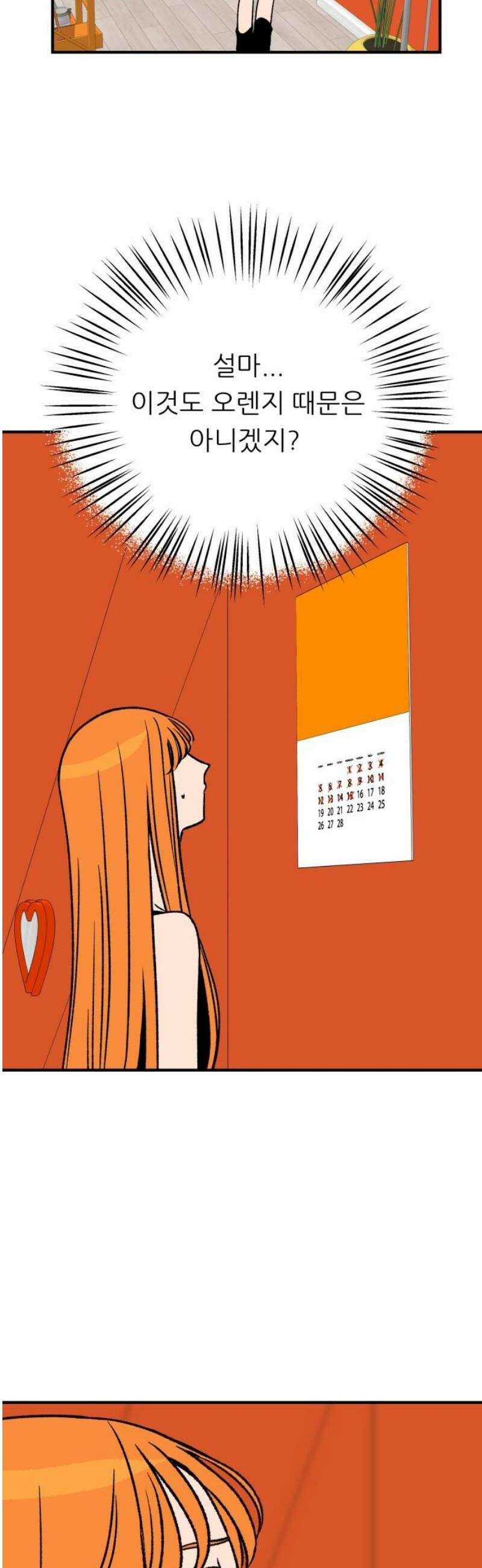 문스트럭 오렌지 스캔들 8화 74