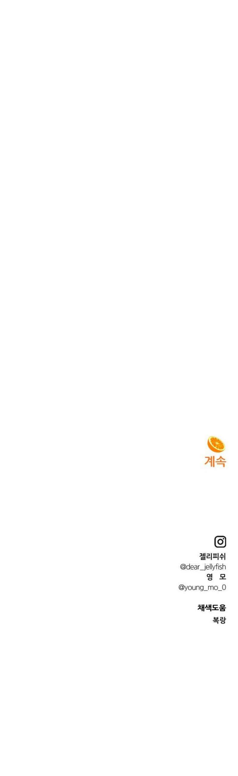 문스트럭 오렌지 스캔들 8화 76