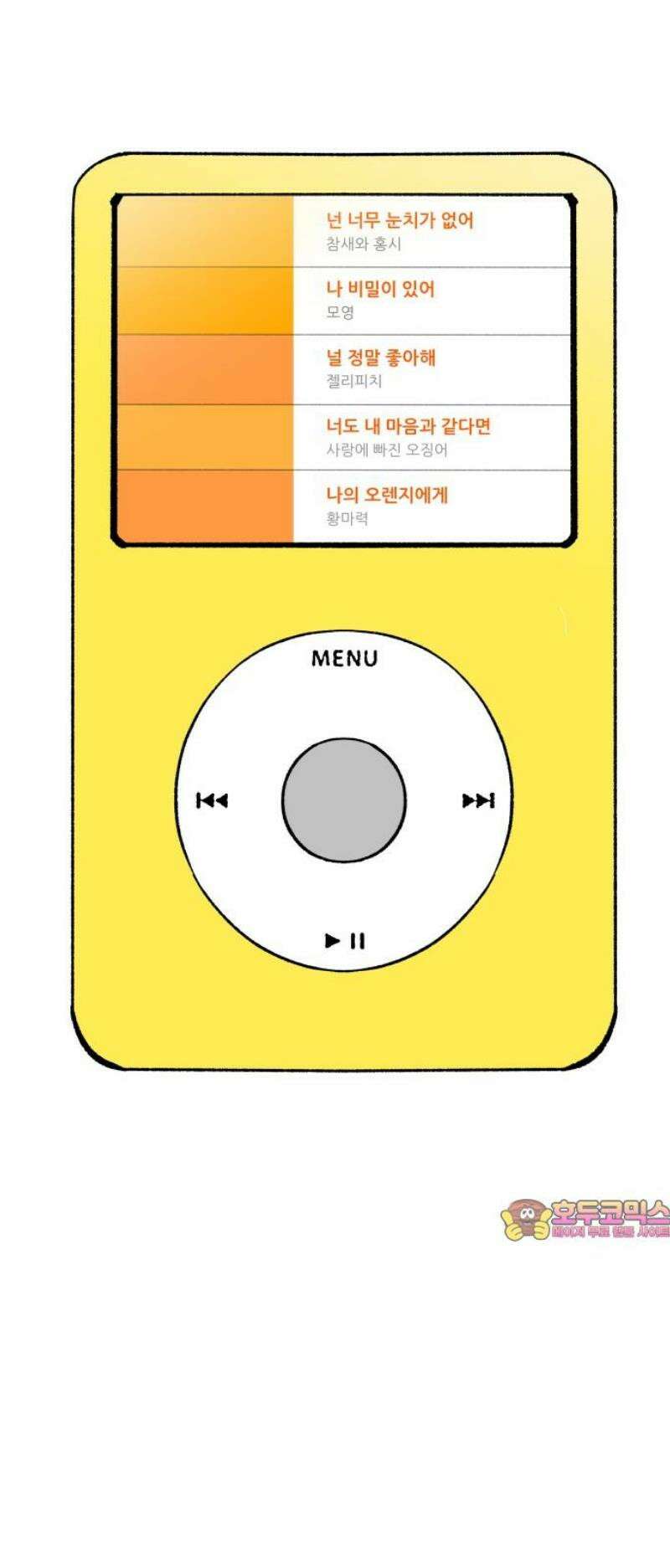 문스트럭 오렌지 스캔들 8화 77