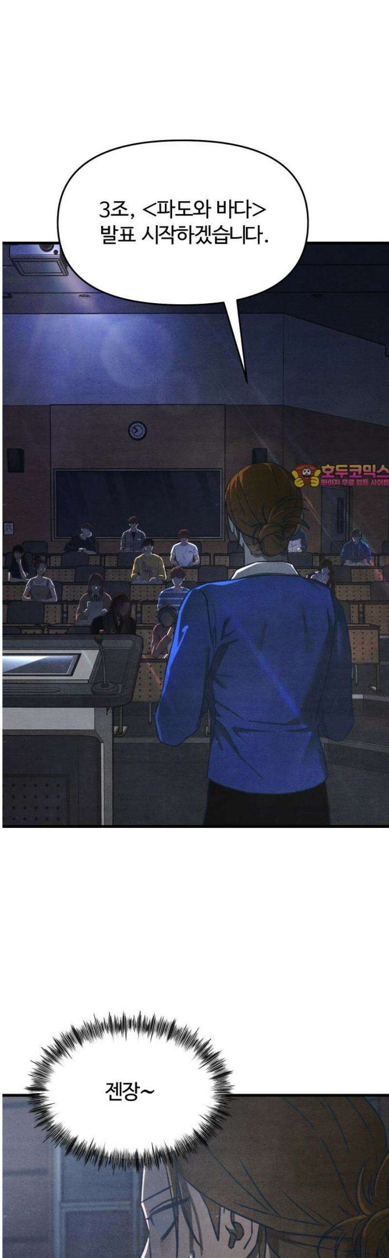 그 머리 긴 선배, 이름이 뭐더라? 61화． 파도와 바다 (1) 1