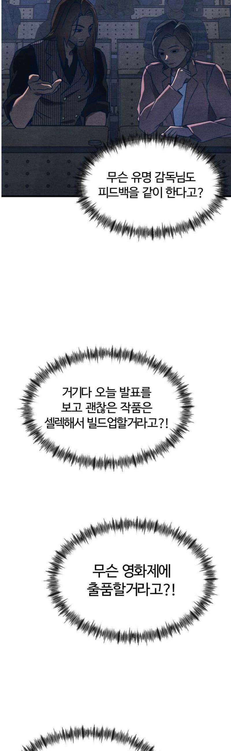 그 머리 긴 선배, 이름이 뭐더라? 61화． 파도와 바다 (1) 3