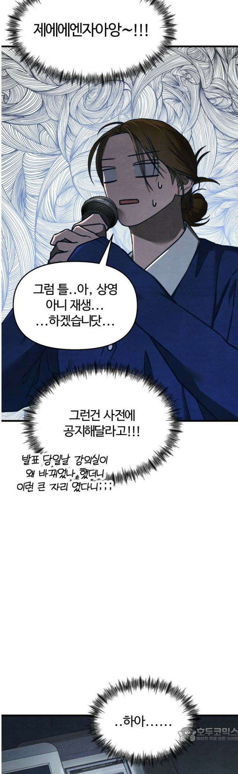 그 머리 긴 선배, 이름이 뭐더라? 61화． 파도와 바다 (1) 4
