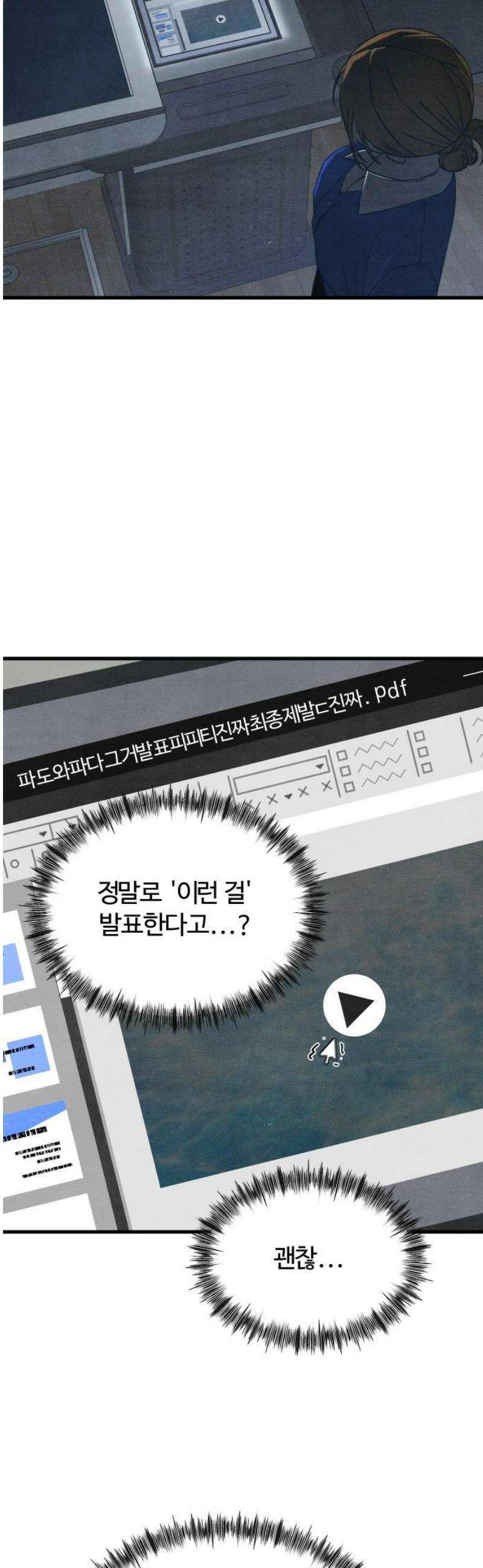 그 머리 긴 선배, 이름이 뭐더라? 61화． 파도와 바다 (1) 5