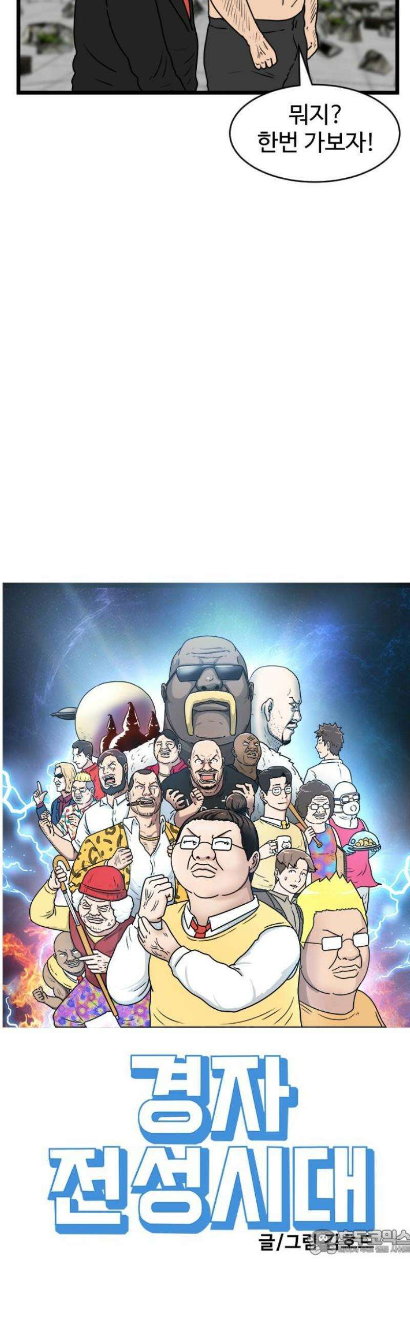 경자 전성시대 215화 19