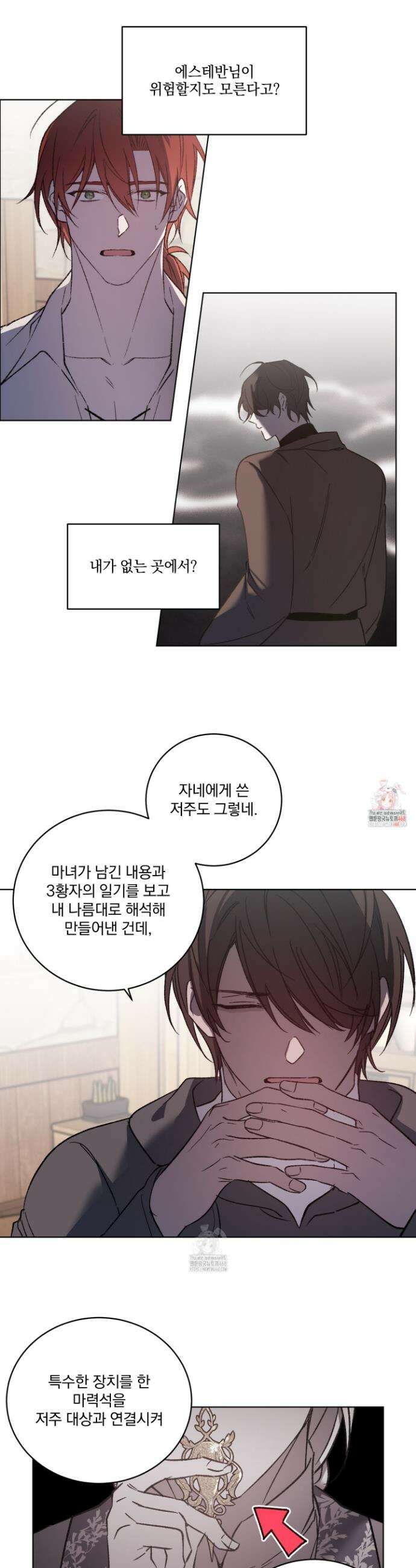백작님! 사랑을 주세요 103화 1