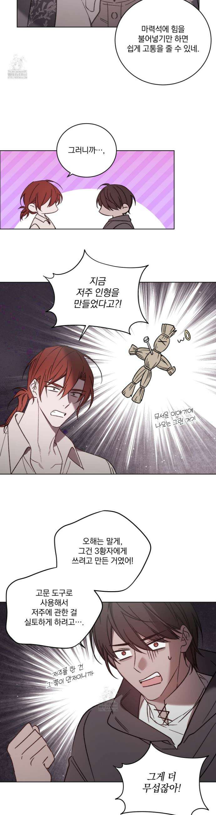 백작님! 사랑을 주세요 103화 2