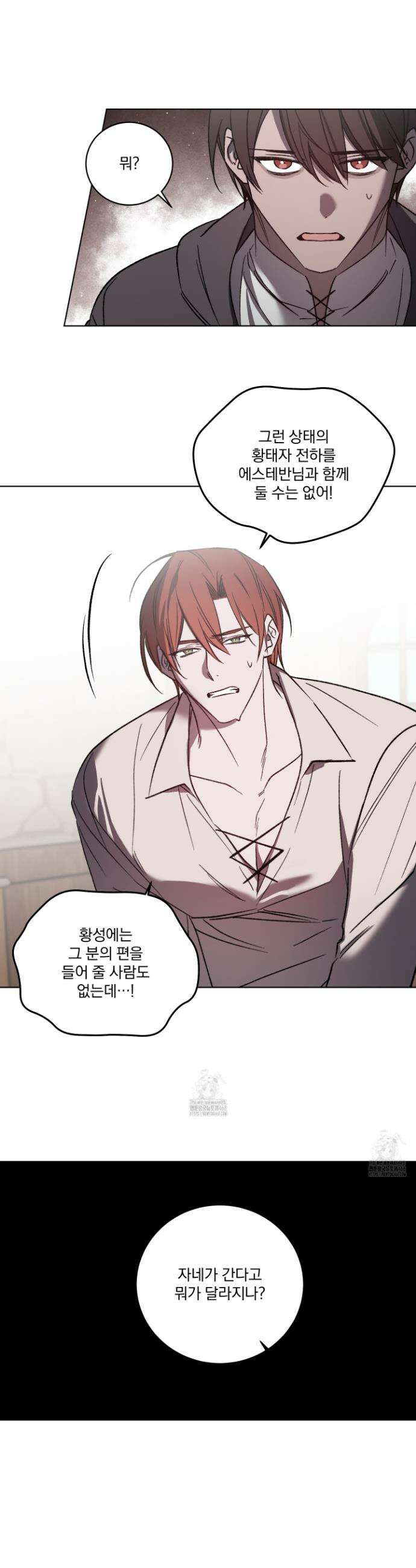 백작님! 사랑을 주세요 103화 4