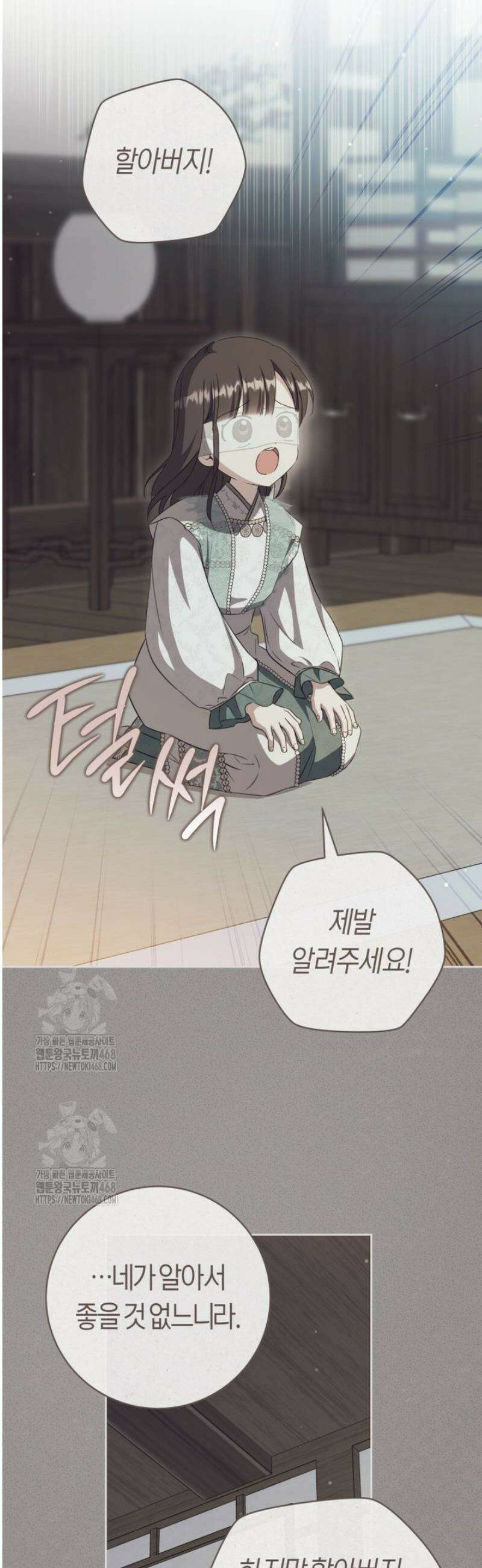 무림세가 천대받는 손녀 딸이 되었다 94화 3