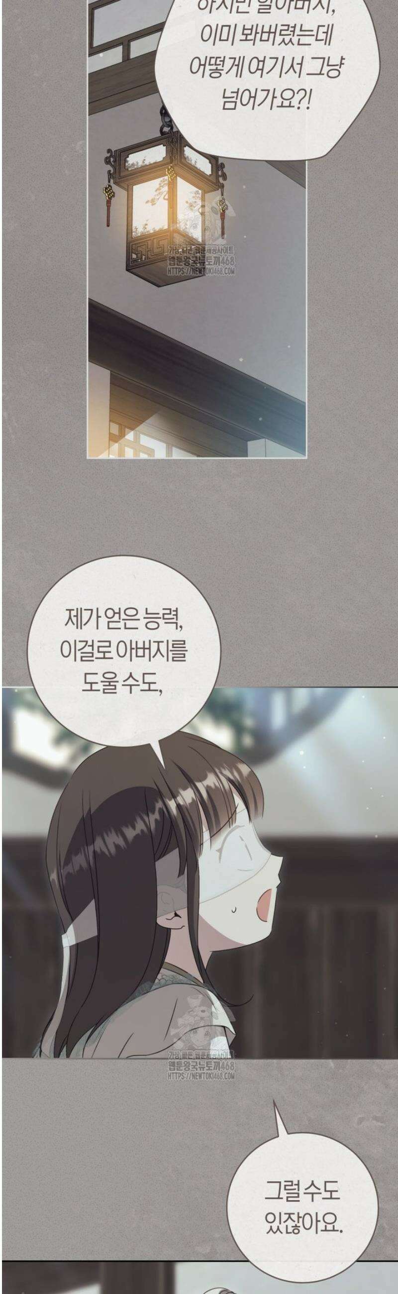 무림세가 천대받는 손녀 딸이 되었다 94화 4