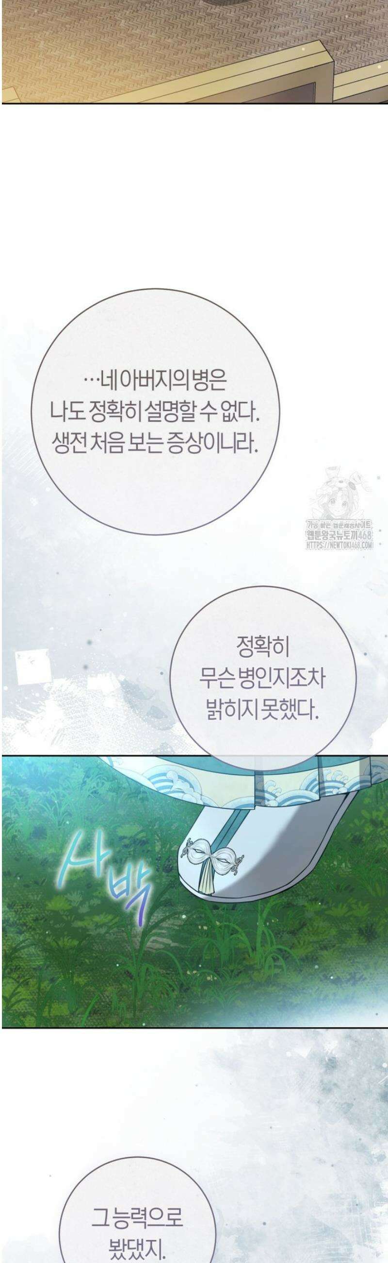 무림세가 천대받는 손녀 딸이 되었다 94화 6