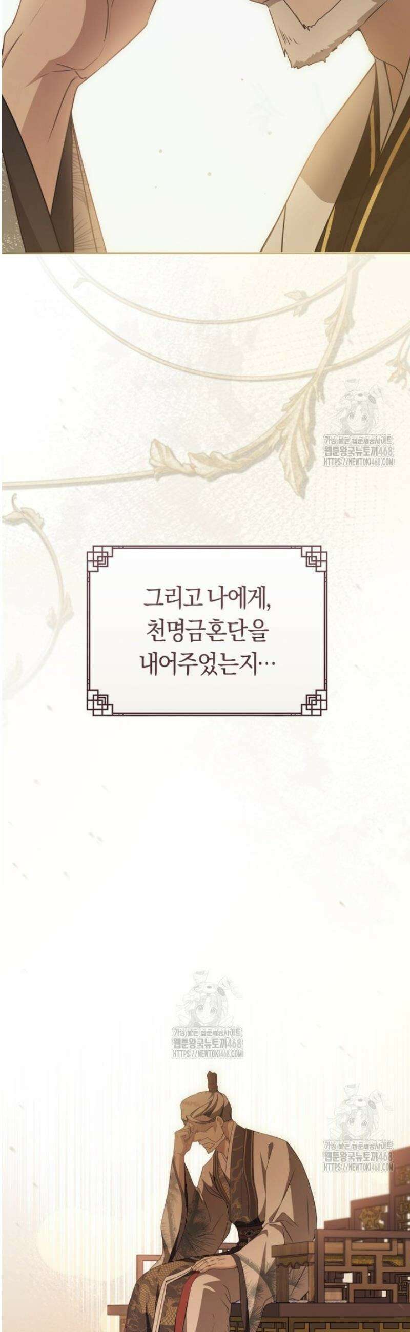 무림세가 천대받는 손녀 딸이 되었다 94화 18