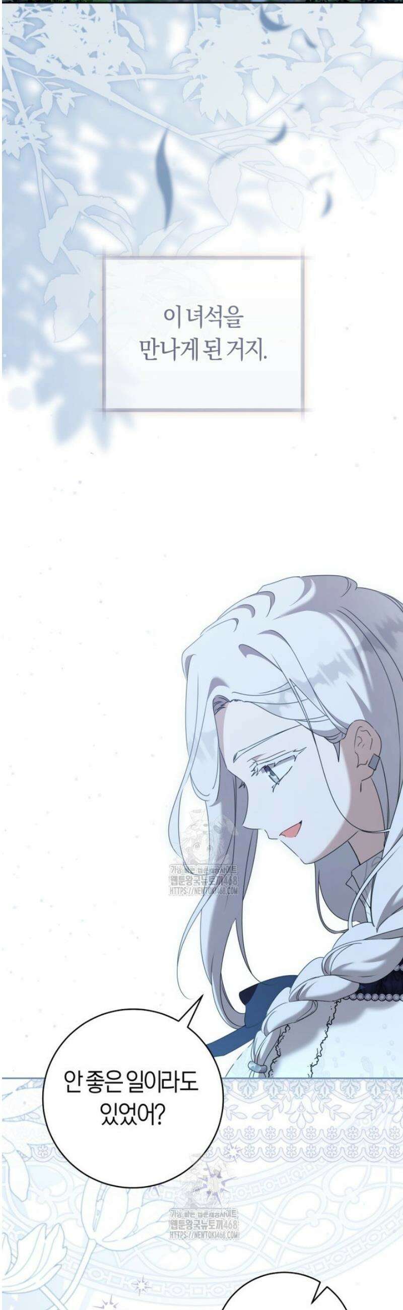 무림세가 천대받는 손녀 딸이 되었다 94화 27