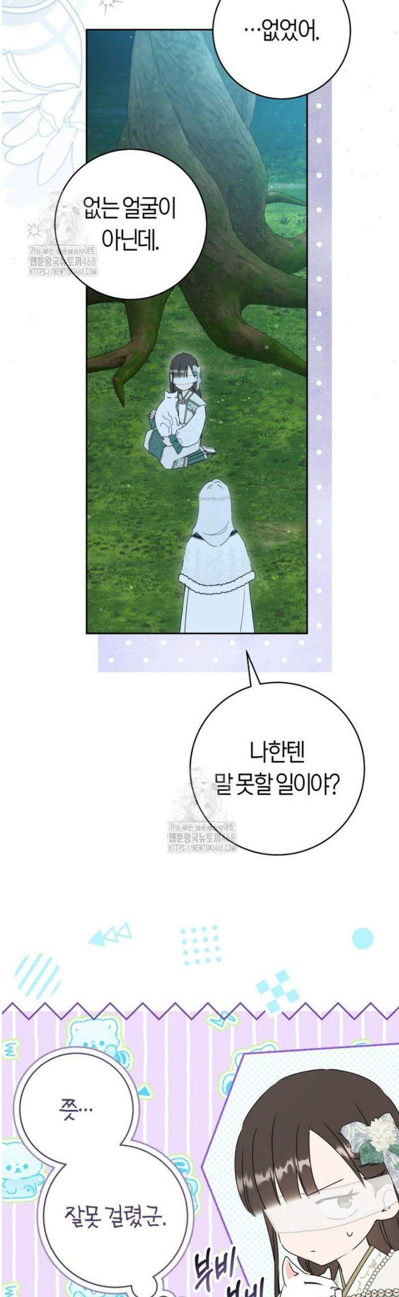 무림세가 천대받는 손녀 딸이 되었다 94화 28