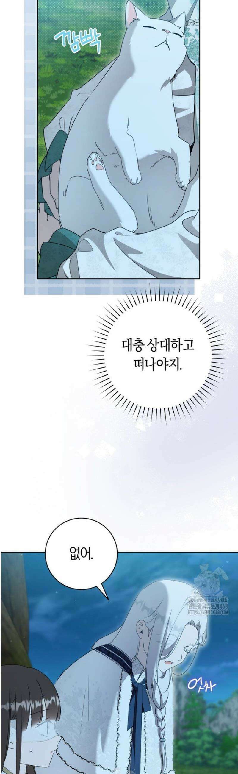 무림세가 천대받는 손녀 딸이 되었다 94화 30