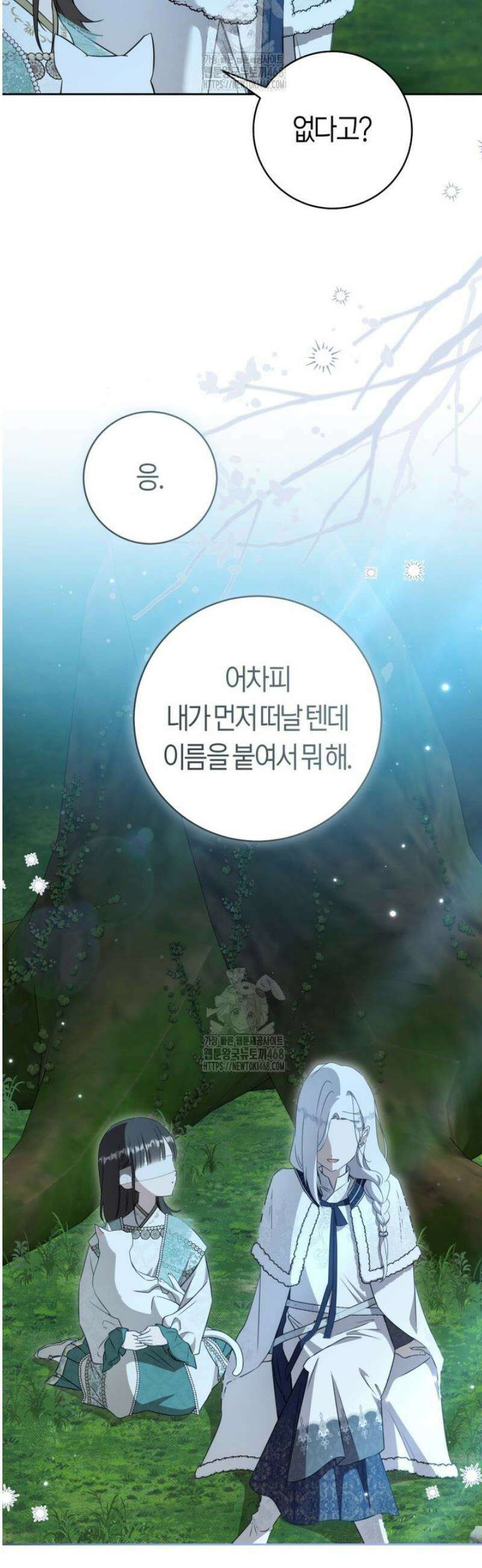 무림세가 천대받는 손녀 딸이 되었다 94화 31