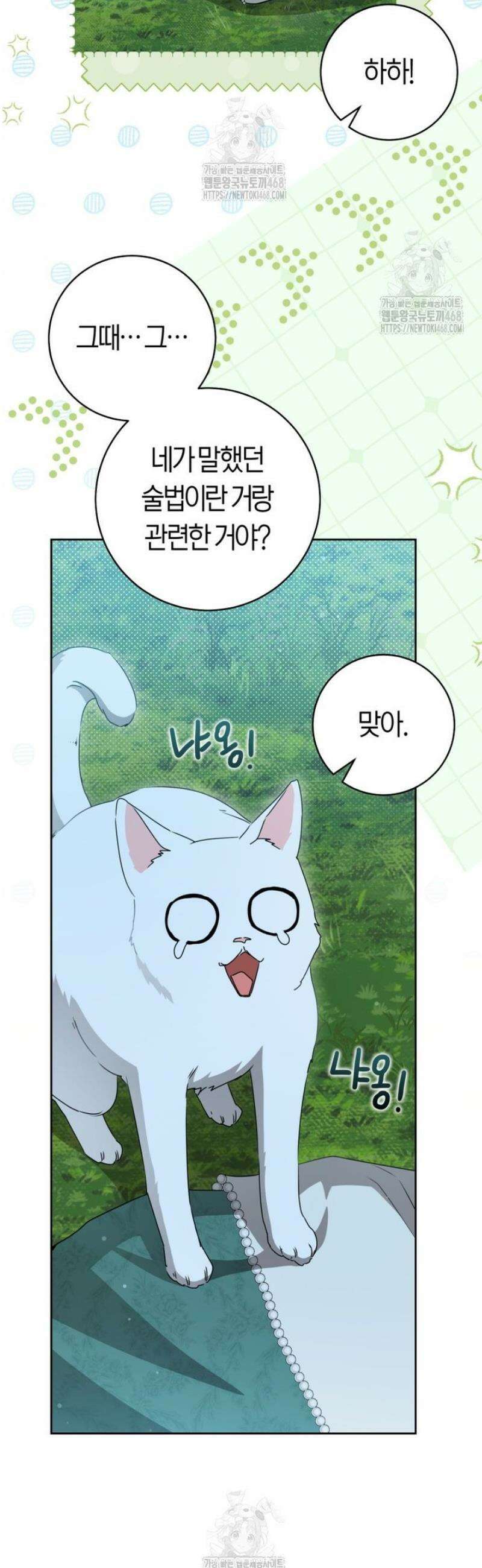 무림세가 천대받는 손녀 딸이 되었다 94화 36
