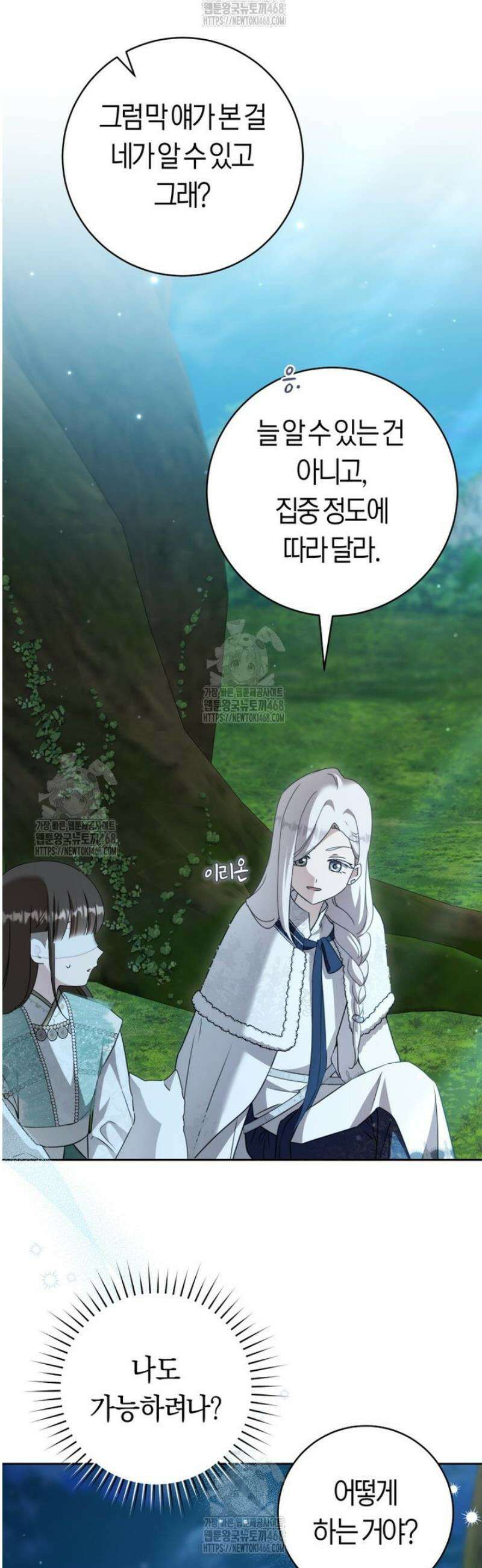 무림세가 천대받는 손녀 딸이 되었다 94화 37