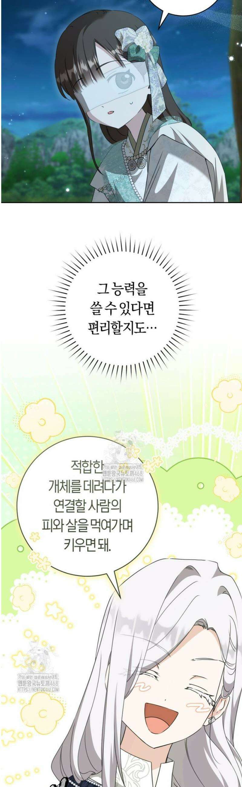 무림세가 천대받는 손녀 딸이 되었다 94화 38