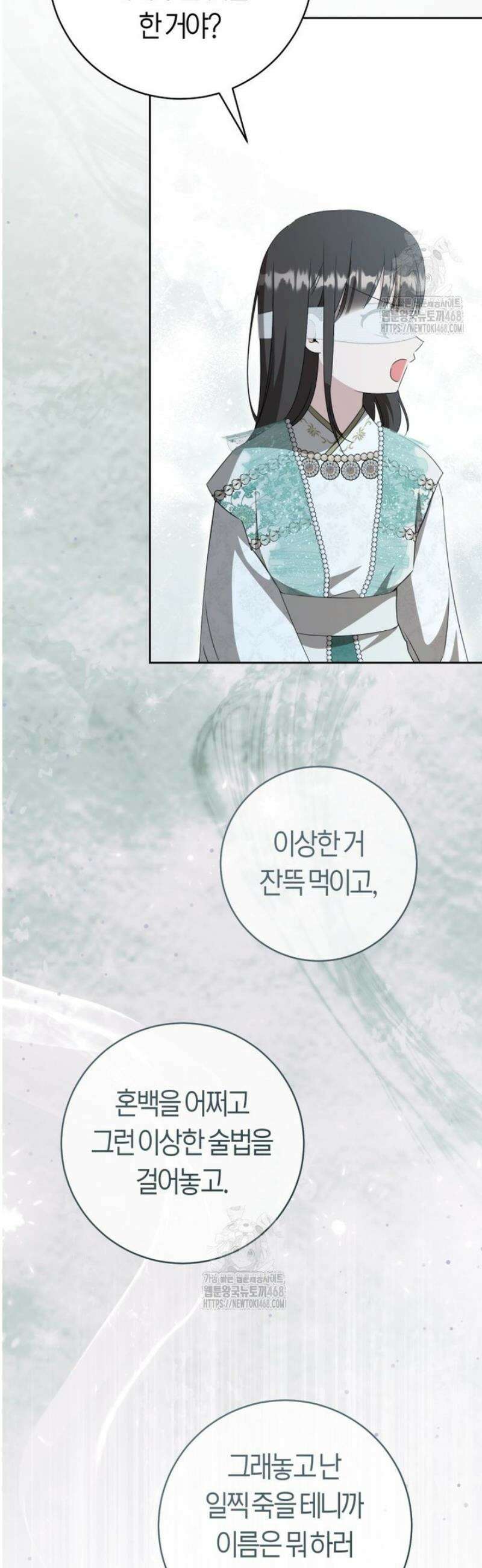 무림세가 천대받는 손녀 딸이 되었다 94화 44