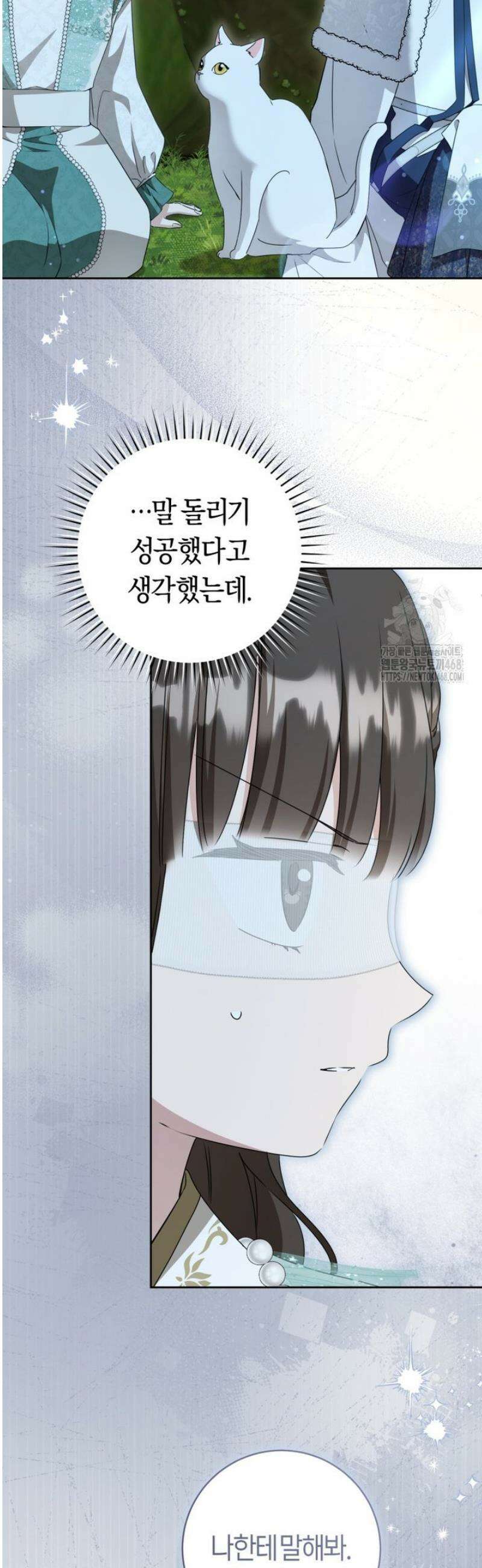 무림세가 천대받는 손녀 딸이 되었다 94화 50