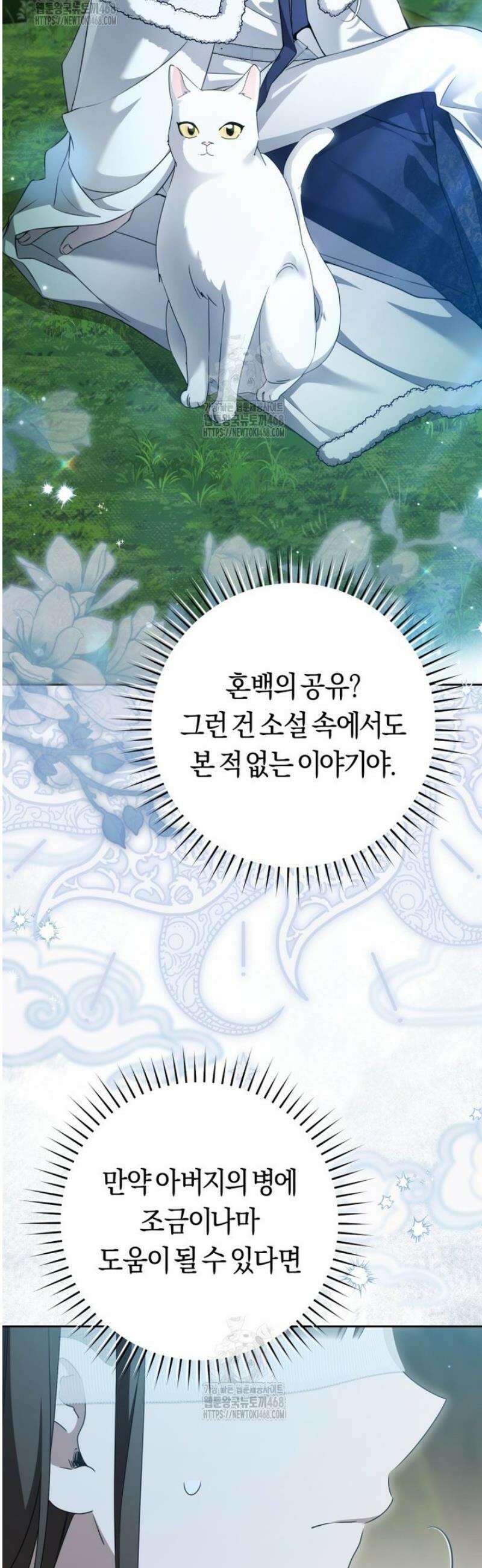 무림세가 천대받는 손녀 딸이 되었다 94화 53