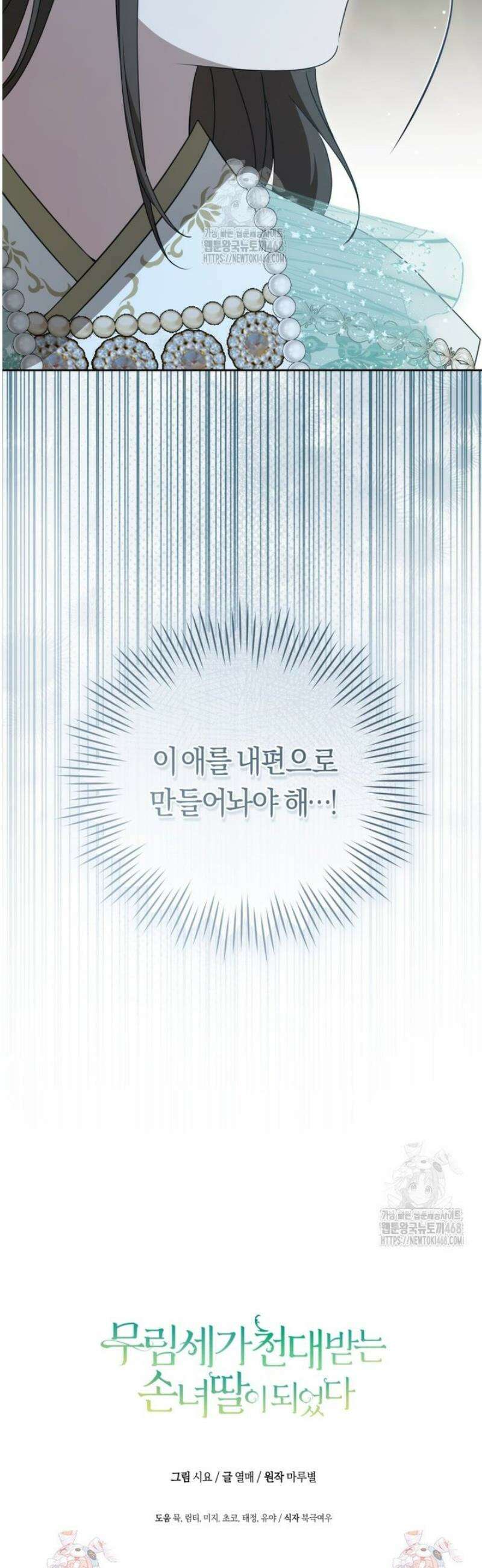 무림세가 천대받는 손녀 딸이 되었다 94화 54