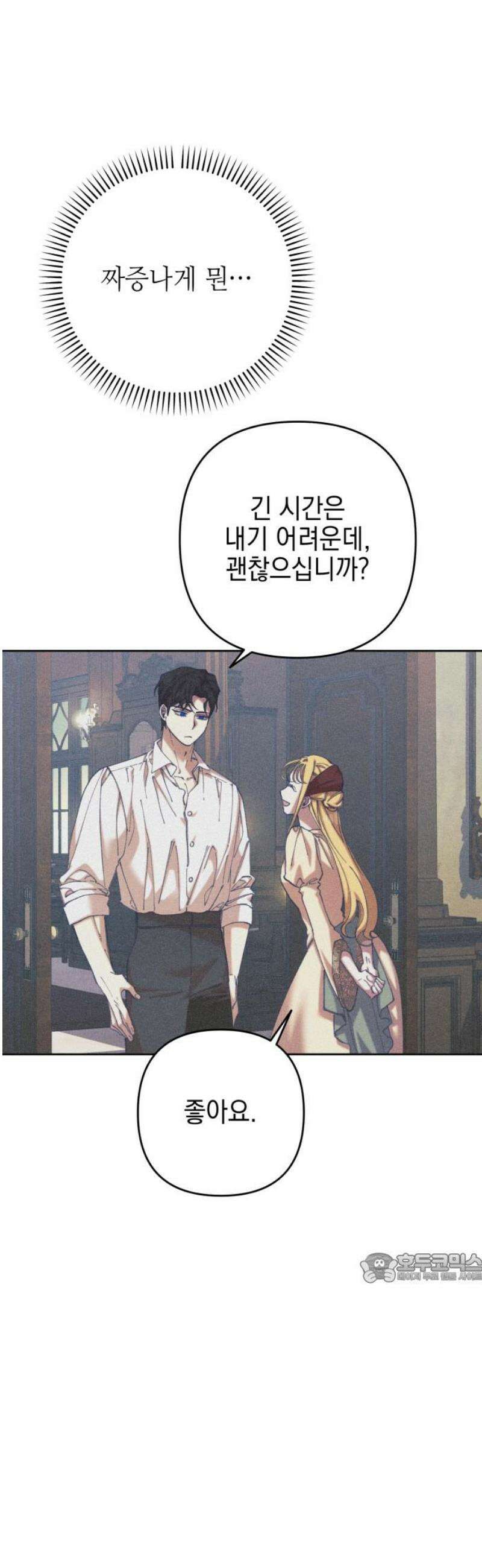 우아한 오브리 35화 2