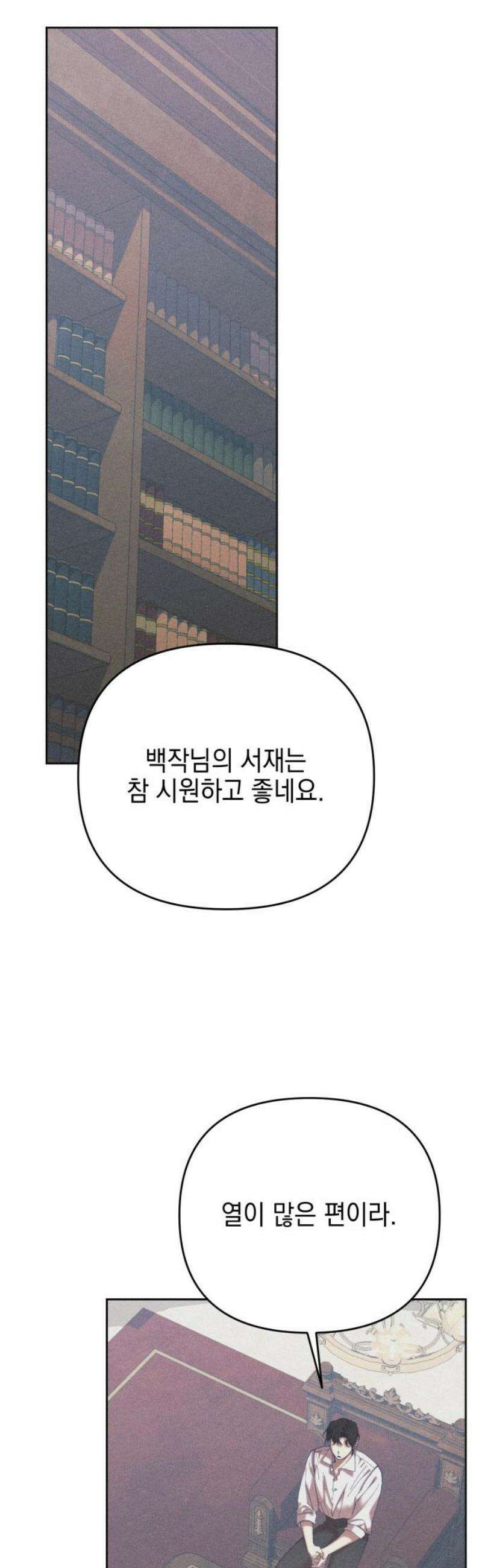 우아한 오브리 35화 3