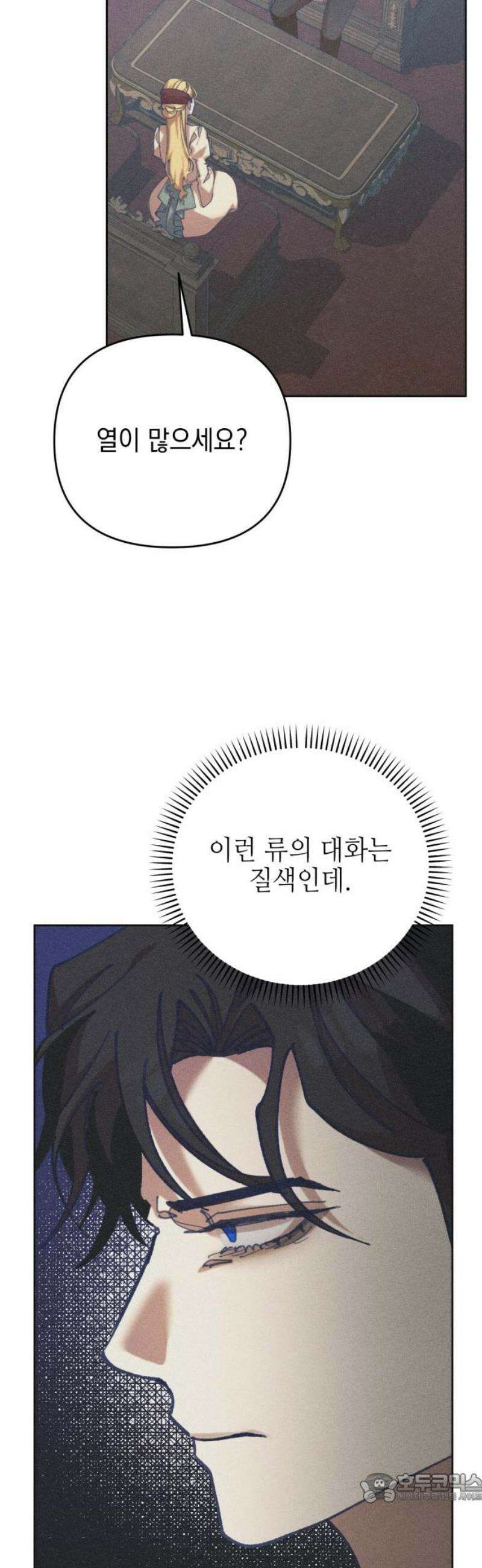 우아한 오브리 35화 4