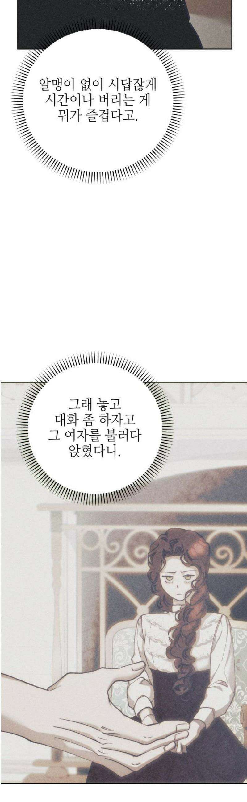 우아한 오브리 35화 5