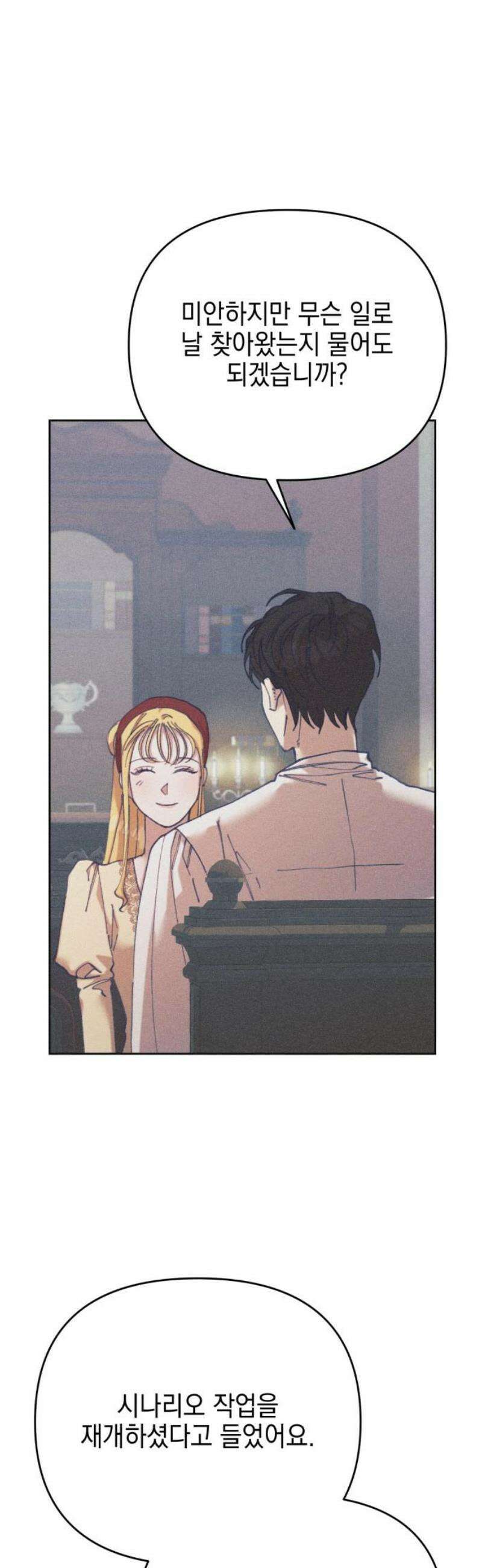 우아한 오브리 35화 6