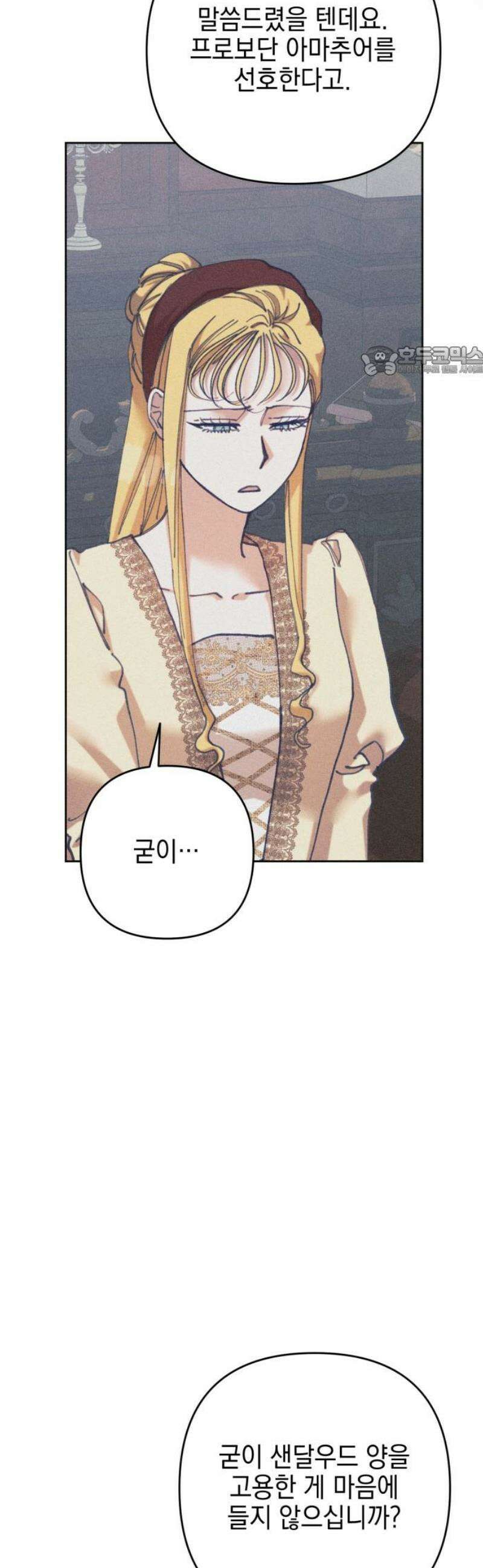 우아한 오브리 35화 9