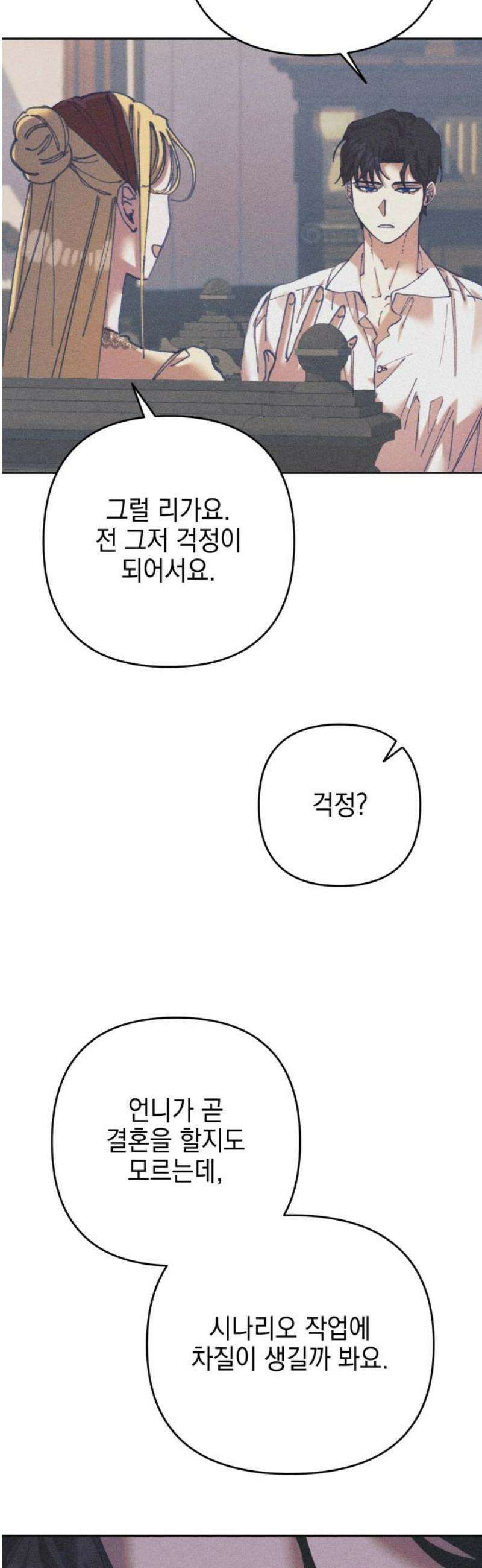 우아한 오브리 35화 10